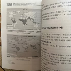 中经行业培训：中国企业境外投资和对外承包工程风险管控及案例分析