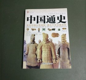 中国通史. 第1卷