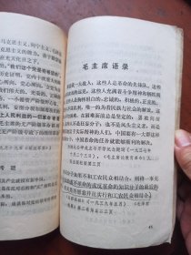 山东省中学课本 政治 （二年级）下册
