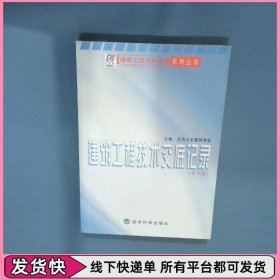建筑工程资料技术交底记录第2版