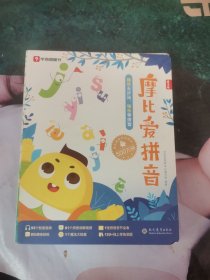 学而思摩比爱拼音（3册）学前拼音启蒙 打通拼读写难关 可点读 配套音频、拼音讲解、线上学练测题目+赠拼音全表、拼音大转盘、贴纸