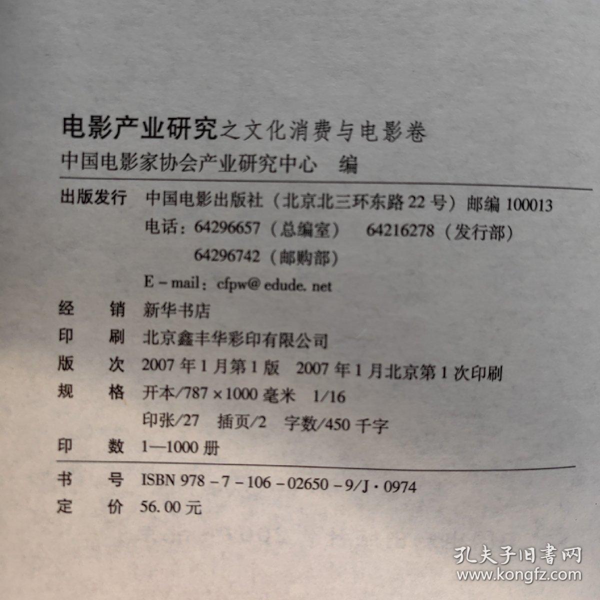 电影产业研究之文化消费与电影卷:2006