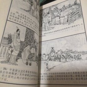 资治通鉴-人才篇（图画本）