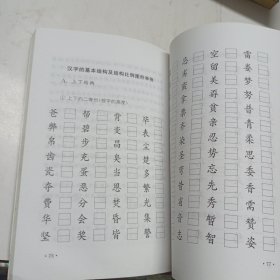 汉字硬笔书写教学法
