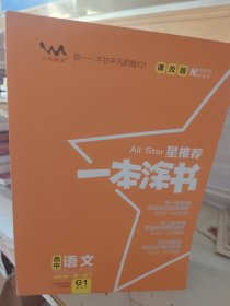 一本涂书高中语文