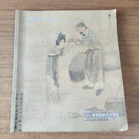上海敬华2001年春季拍卖会——中国古代书画