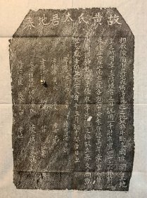 宋元 故黄氏太君地券。原拓。31*47公分。