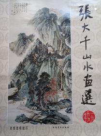 挂历，张大千山水画