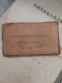 民国催眠大师余萍客专著，催眠术资料书，书脊线脱落。