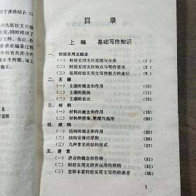 《财经实用文写作》,内容丰富,品相好!