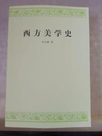 西方美学史