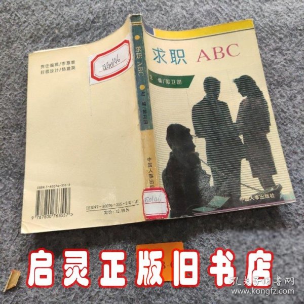 求职ABC