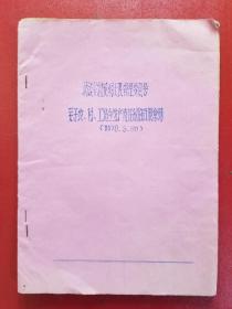 花明大队管委会关于农、付、工建立生产责任制的政，策意见（1979年）