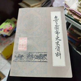 乌兰察布文史资料（第三辑）