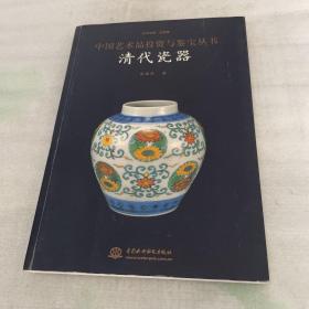 清代瓷器