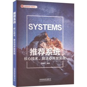 系统 核心技术、算法与开发实战【正版新书】