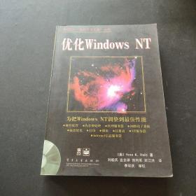 优化Windows NT（附光盘）