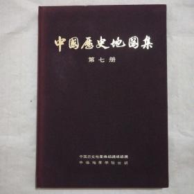 中国历史地图集(第七册  元明分册)