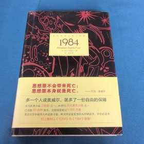 1984：反乌托邦小说三部曲