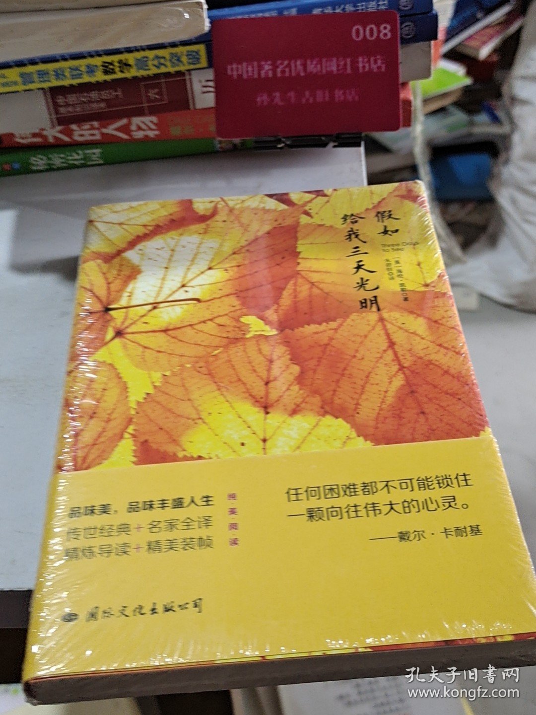 假如给我三天光明