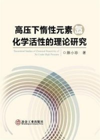 高压下惰性元素氙化学活性的理论研究