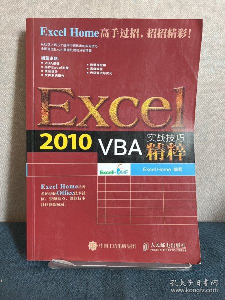 Excel 2010 VBA实战技巧精粹