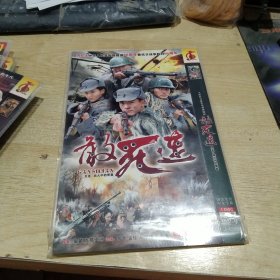 DVD 敢死连