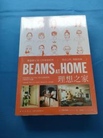 BEAMS AT HOME 理想之家