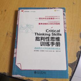 批判性思维训练手册