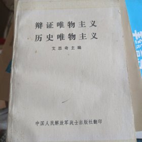 辩证唯物主义历史唯物主义