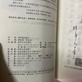 清华园风物志