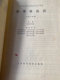 伤寒论等5本