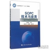 SOPC技术与应用