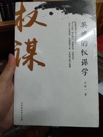 英雄的权谋学