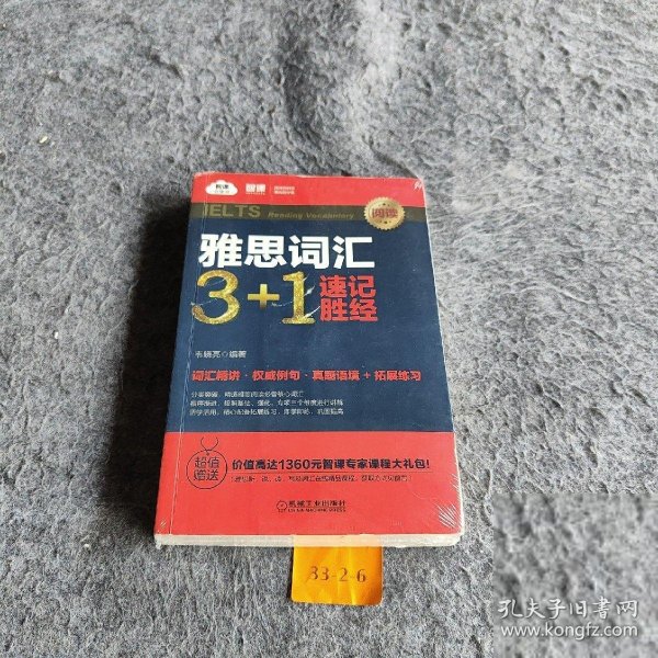 雅思词汇3+1速记胜经（阅读）