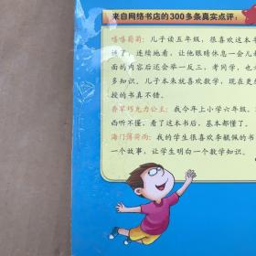 李毓佩数学历险记·小学高年级（瑕疵如图）