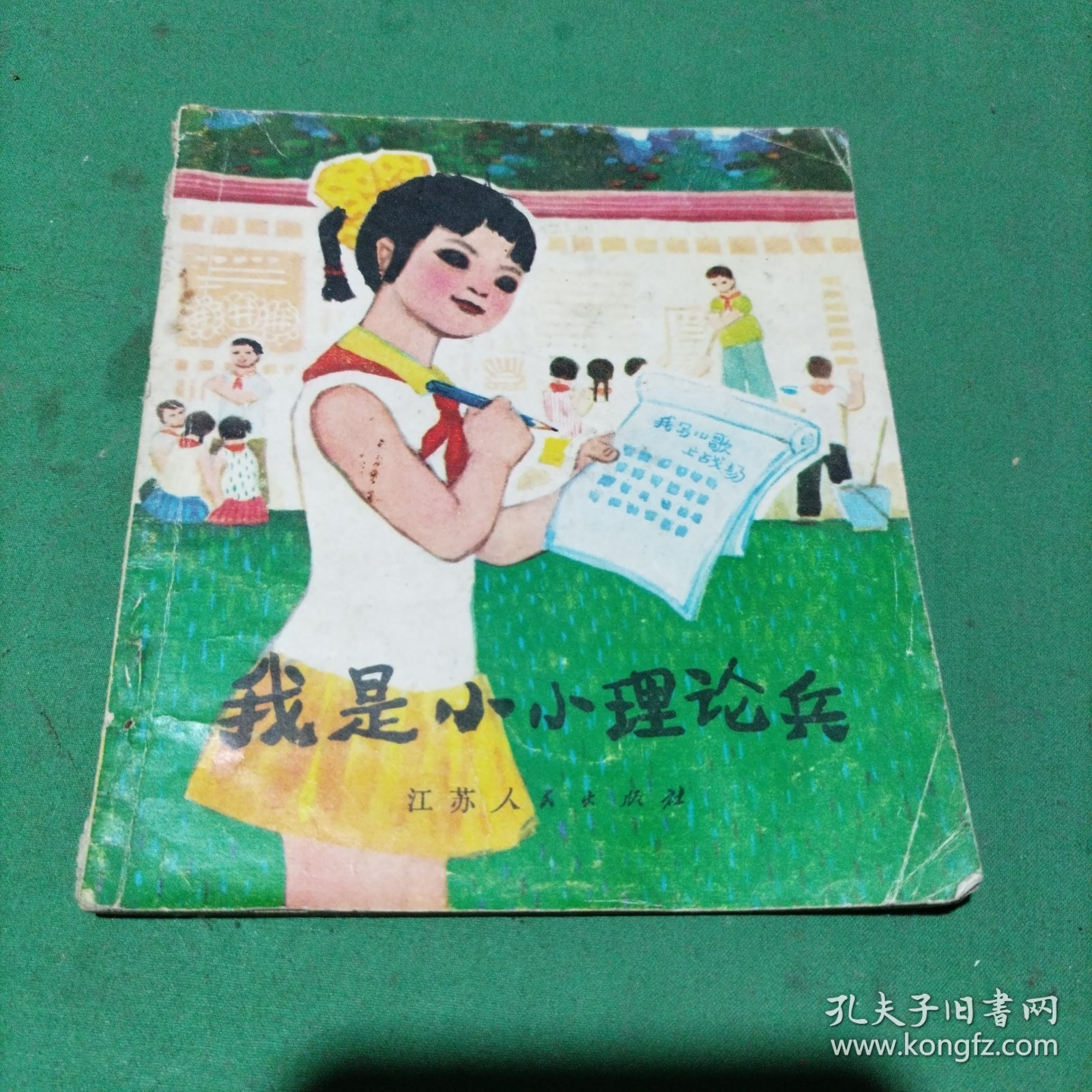 我是小小理论兵