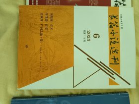 长篇小说选刊