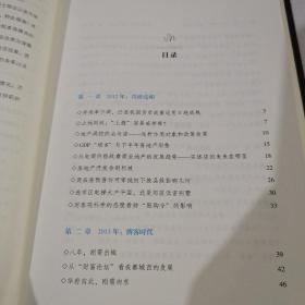 一本书看懂中国楼市（签名书）