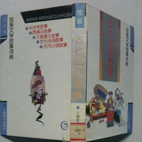 古代诗词故事