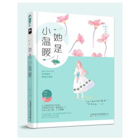 她是小温暖