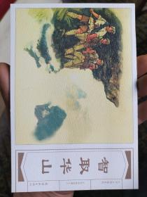红色经典故事连环画：智取华山（瑕疵书）