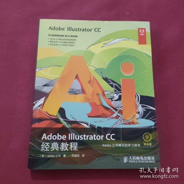 Adobe Illustrator CC经典教程