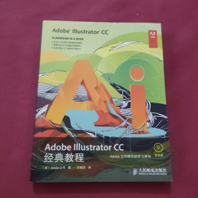 Adobe Illustrator CC经典教程