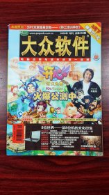 大众软件 2009年 03月下 杂志