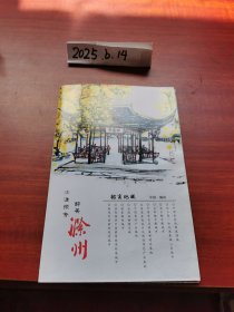 老地图收藏~滁州招商地图