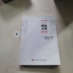 数独大师挑战篇