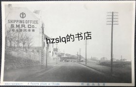 【影像资料】民国青岛吴淞路沿街建筑及周边景象明信片，可见南满铁路公司S.M.R. Co.,Shipping Office。青岛下江绘叶书部发行，甚为难得