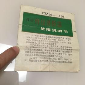 T SZ50—120 多用特技摄影罩使用说明书