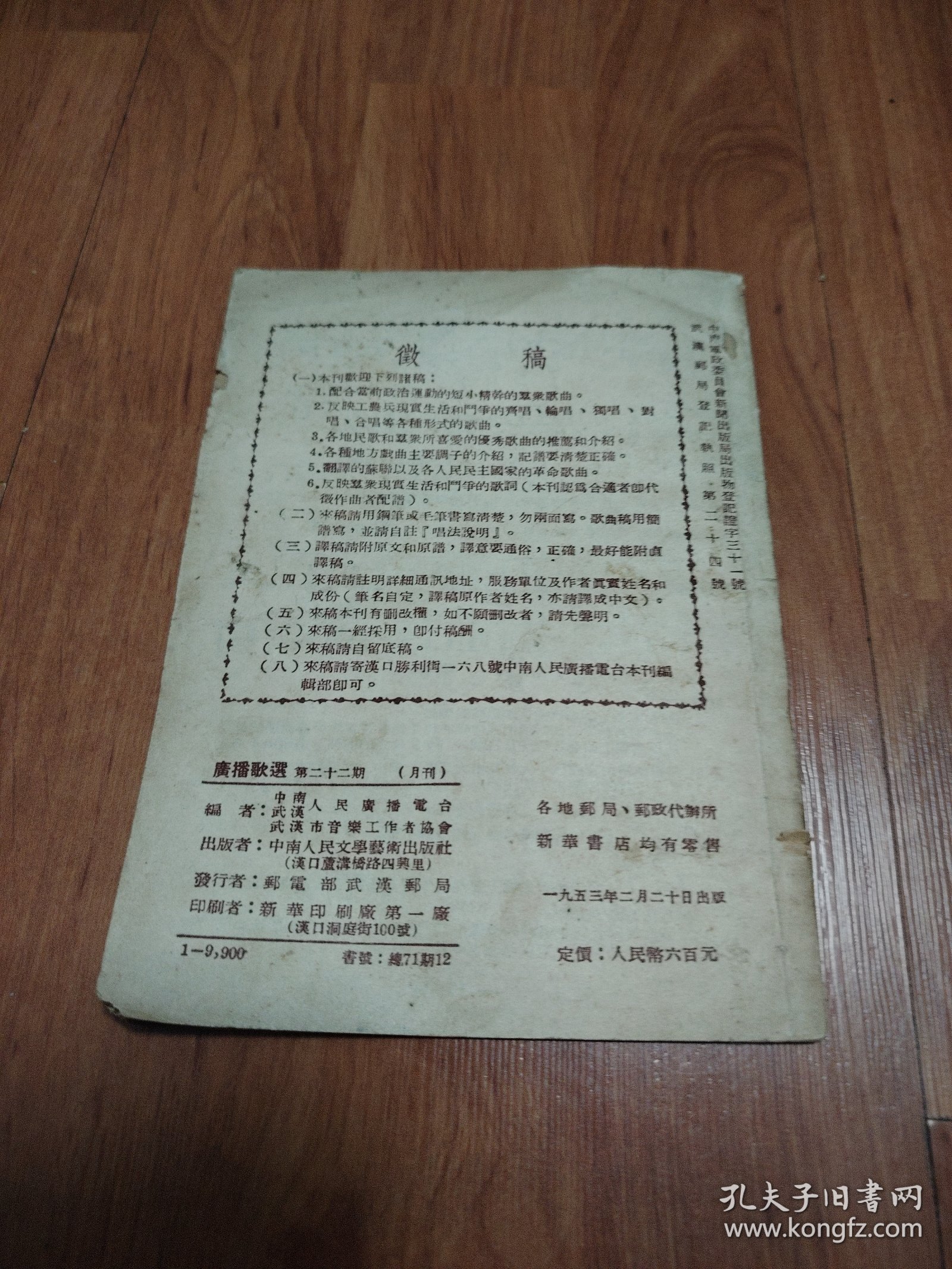 《广播歌选》（婚姻法特辑）第二十二期